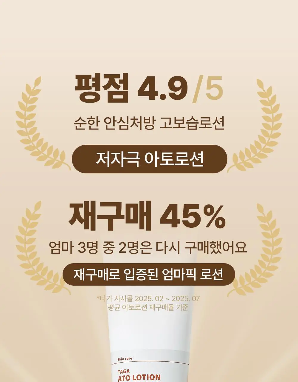 [NEW] 타가 아토 로션 250ml 상세페이지 7